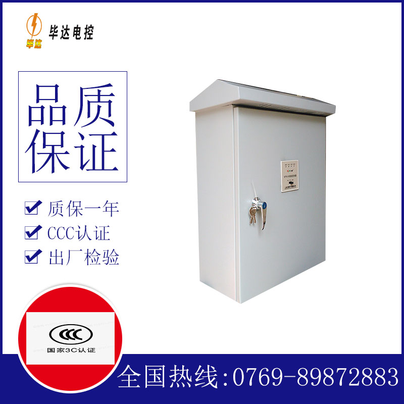 大宁排污泵控制箱
