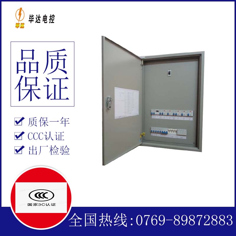 大宁照明控制箱